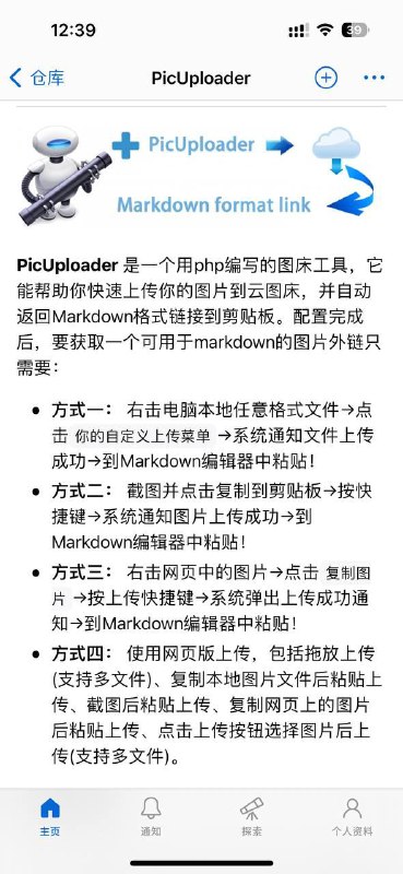 PicUploader 是一个用php编写的图床工具，它能帮助你快速上传你的图片到云图床，并自动返回Markdown格式链接到剪贴板