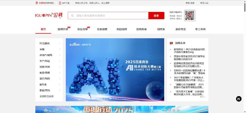 招聘网站合集多个渠道多条路～👉🏻智联招聘👉🏻Boss直聘👉🏻中国公共招聘网👉🏻就业在线👉🏻人才职业网👉🏻国家大学生就业服务平台👉🏻国聘👉🏻中国国家人才网👉🏻拉钩招聘  📖频道     |    📥投稿     |    商务#求职