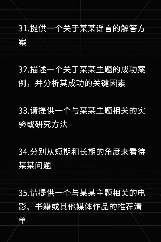 ChatGPT万能提问公式！入门级教学！ChatGPT万能提问公式！入门级教学！