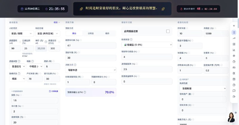 买房、打工决策辅助工具大佬搞的，包括智能房贷计算和工资性价比评估，引入通勤时长、摸鱼时长、年假天数等，还原真实时薪，数据不会撒谎，避免被HR或中介忽悠