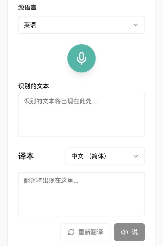 Travel Translator 是您克服旅行中语言障碍的综合一体化解决方案