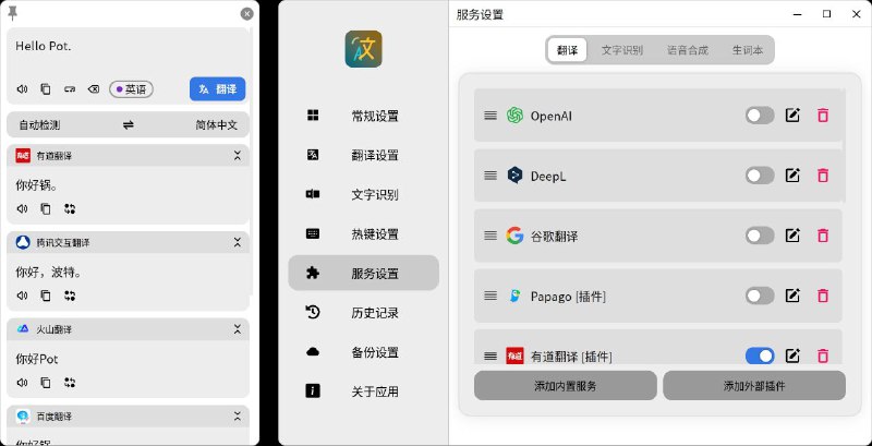 Pot跨平台划词翻译和OCR-您的最后一款翻译软件划词翻译，文字识别，语音合成，离线识别