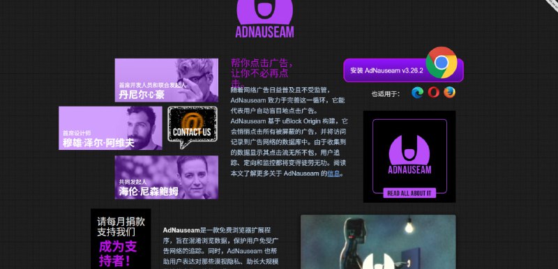 还在被动地拦截广告？是时候主动出击了！介绍 AdNauseam，一个能把广告商“逼疯”的终极广告拦截器！它不仅仅是让广告从你的眼前消失，它还会在你看不到的地方，默默地“点击”每一个被拦截的广告！🚀 这有什么用？    ✅ 让广告追踪失效: 你的每一次“假点击”，都在向广告网络发送垃圾数据，让他们永远猜不透你到底是谁，喜欢什么