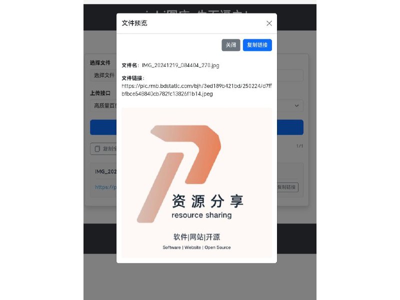 牛逼图床超多大厂接口，图床速度国内秒加载【链接在评论区】#图床