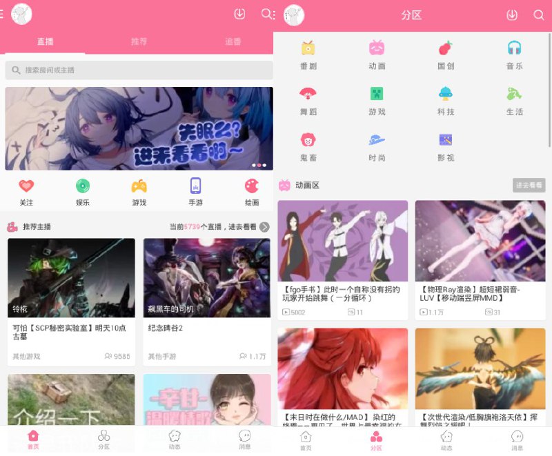 #安卓软件 哔哩哔哩完美修改版V5.43.0 完美破解，具体特点如下：解锁下载版权限制内购主题去除启动广告（自己在设置里关闭）去除会员购去除其他广告