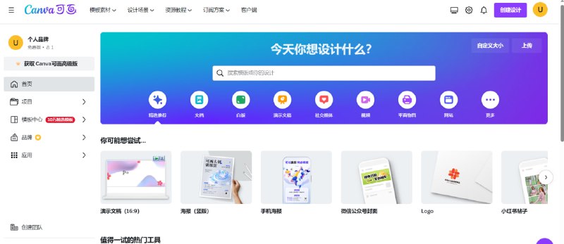 可画在线设计PPT，可下载，免费的模板足够个人使用，非常不错的网站