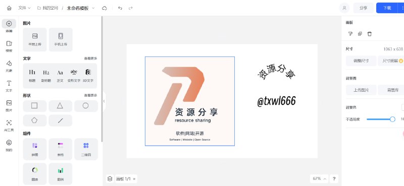 yft一款美观且功能强大的在线设计工具，具备海报设计和图片编辑功能，基于fabric.js的开源版【稿定设计】