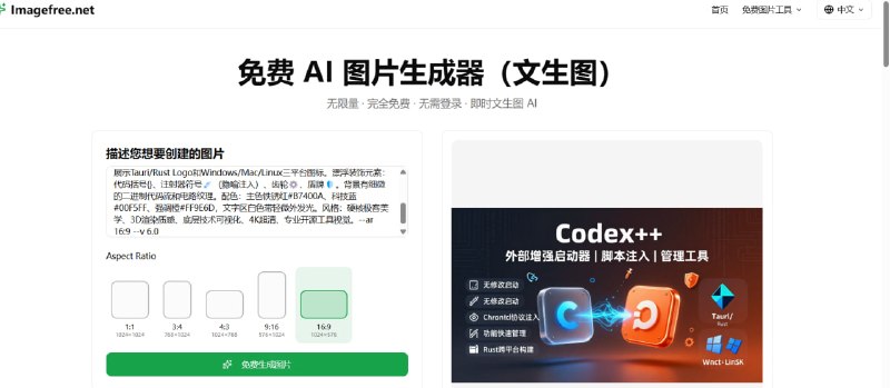 🔁 ImageFree AI📦 AI绘图工具 ｜ 文生图 ｜ 免费生成
