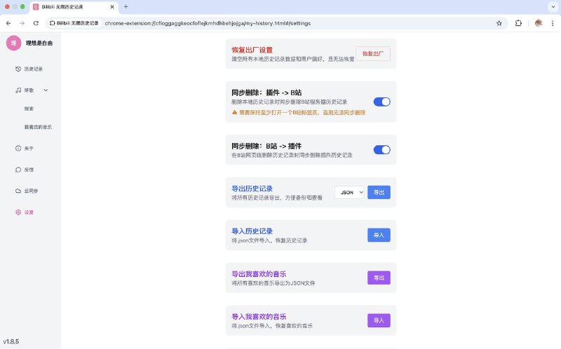 B站无限历史记录的插件B站只能查看近3个月的历史记录，这个插件突破历史记录的数量限制，也支持搜索记录、按时间排序浏览等👉🏻chrome👉🏻edge👉🏻firefoxGithub开源地址