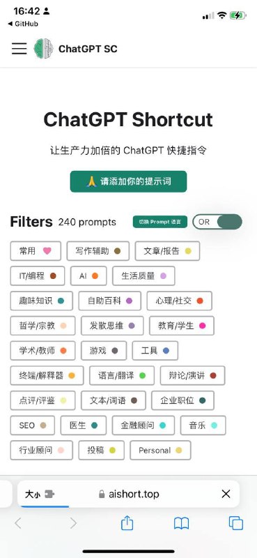 ChatGPT指令合集网站，一键复制指令，得到更加精准有效的回复～