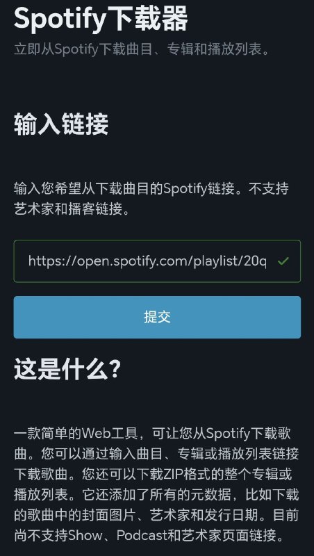 Spotify下载器 链接里面有教程，也可以使用浏览器扩展