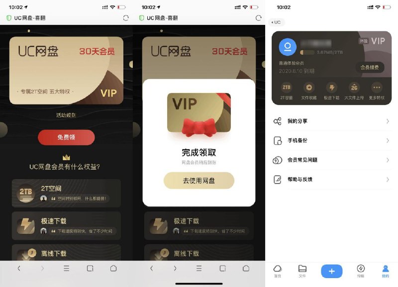 #虚拟物品 免费领取一个月uc网盘会员uc网盘之前因为大姐姐问题被整顿，现在上线不久，对大姐姐的审查不如百毒严格，所以大家可以往里面存一些小电影在UC浏览器的搜索栏中搜索“喜翻体验会员”或用UC浏览器打开以下链接即可免费获取UC网盘30天会员，数量有限，先到先得！活动地址：