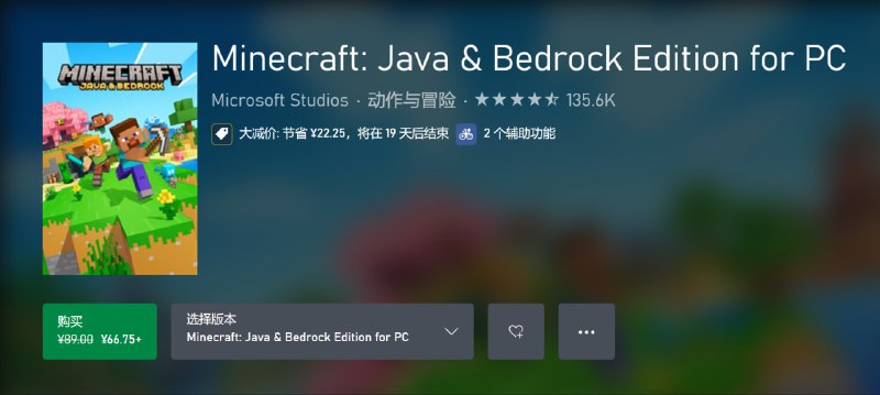 #活动分享Minecraft ￥66.75 好价Minecraft ，Java 版、基岩版 捆绑包 66.75 元