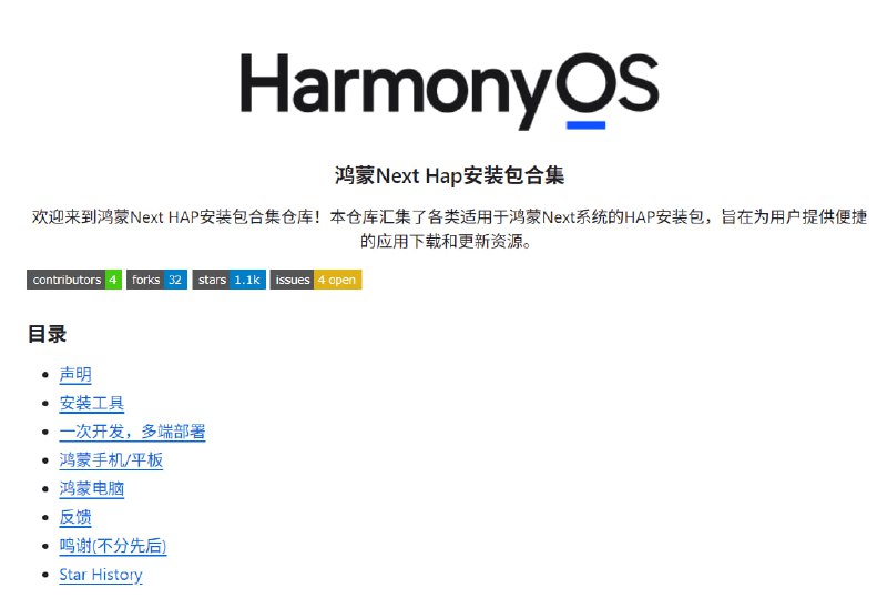 鸿蒙Next Hap安装包合集汇集了大量适用于 HarmonyOS NEXT（鸿蒙 Next） 系统的 HAP 安装包，涵盖多种实用软件的本地安装资源，旨在供开发者学习交流使用