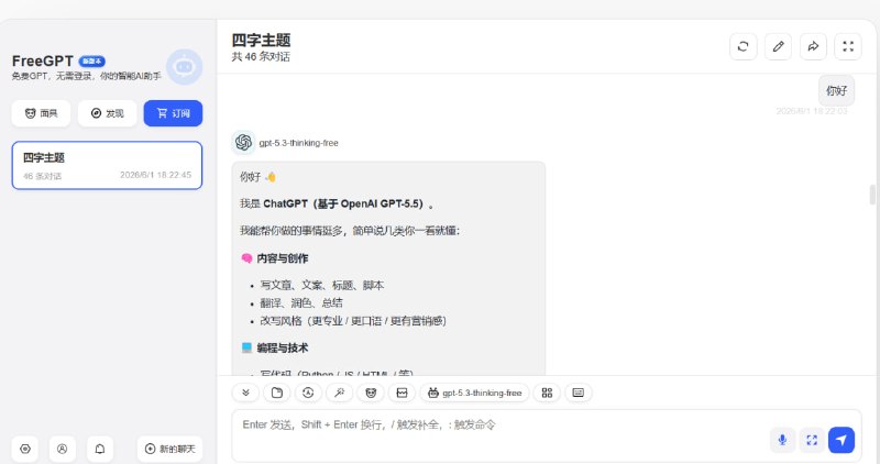  FreeGPT📦 AI聊天聚合 ｜ 多模型平台 ｜ 在线AI