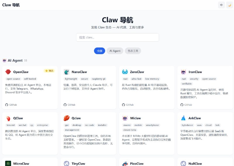 Claw Nav｜OpenClaw生态AI工具导航站一个围绕 OpenClaw 生态打造的 AI 工具与代理（Agent）导航平台，主要用于聚合和发现各类 AI Agent、技能（Skills）、插件及相关工具资源