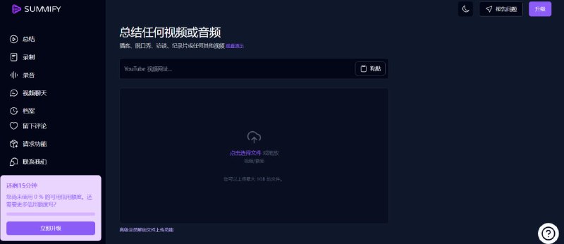 Summify.io │ 将音视频，炼成金句告别手动整理笔记