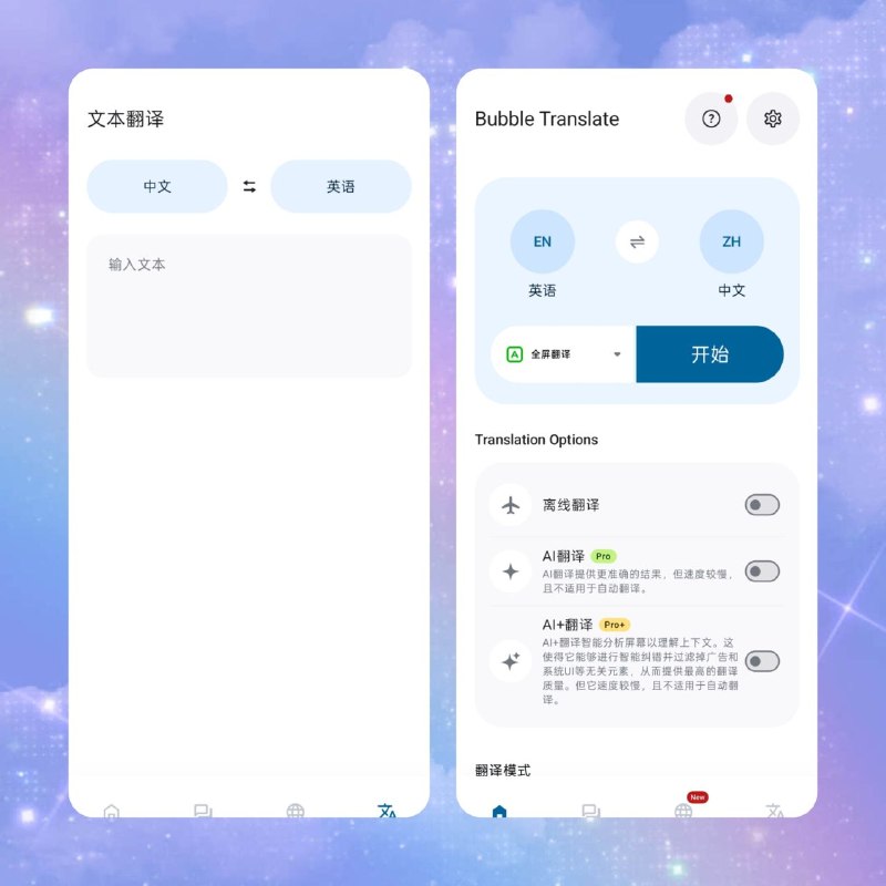 🌐 Bubble Screen Translate v4.4.8📦 屏幕翻译 ｜ Android ｜ 高级版