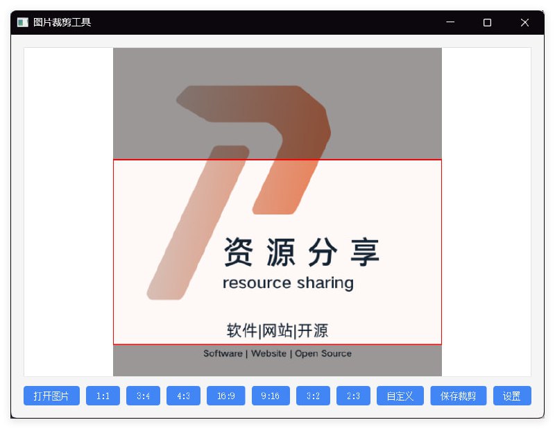 图片裁剪主要就是用来按比例裁剪图片中的部分另存支持常用的图片格式支持自定义裁剪比例支持通过鼠标滚轮上下滚动按选择的比例放大缩小预览框可以通过在图片文件上右键直接打开导入帖子下方#Windows