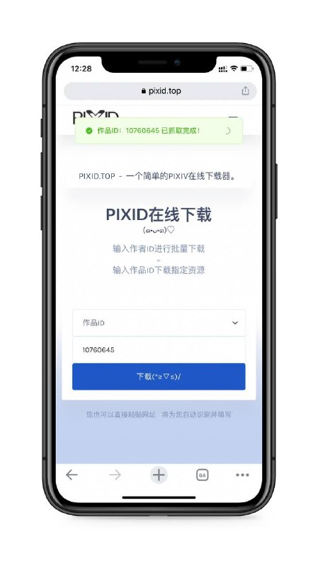 pix id解析下载器一个简单的pix iv在线下载器，可以输入作者id批量下载，可以输入单作品id下载，完美免费，无广告～