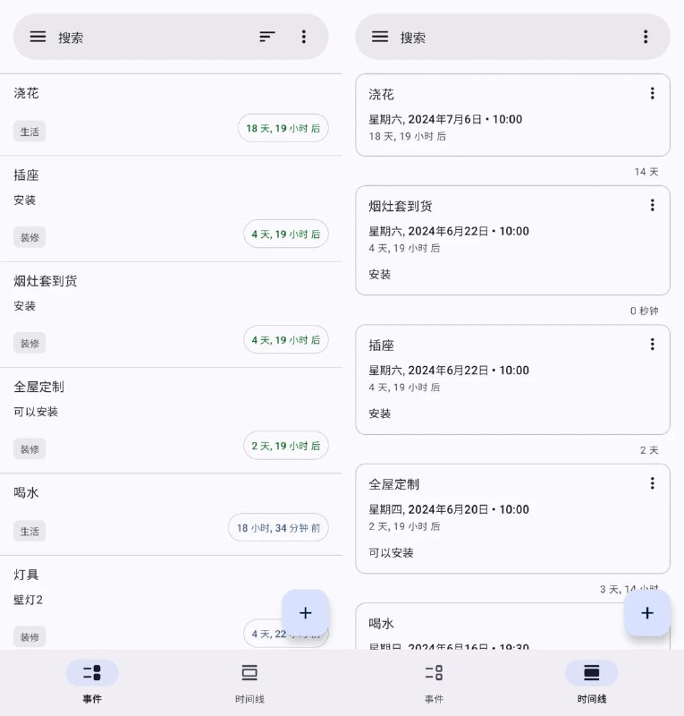 TimeJot 具有「事件」和「时间线」两个使用维度