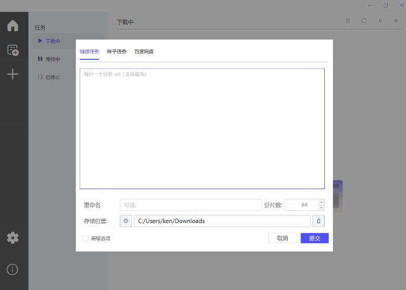 GDownload 一款现代化的跨平台下载管理器,使用 C++ 和 Qt 开发