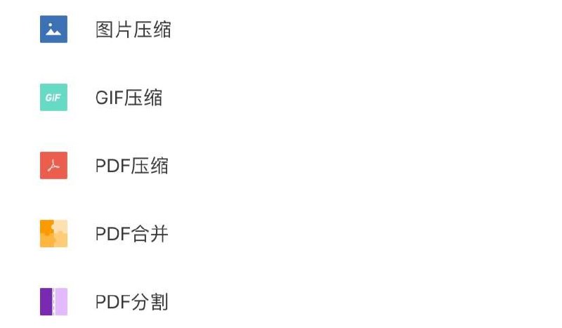 免费的在线 #图片压缩、GIF压缩、#PDF压缩 工具