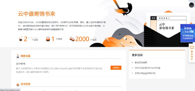#活动分享 阿里云七夕密书免费领取定制鼠标垫一共2000个奖品 每日10点开始 每日限量200份 只要蹲点还是很好抢的（抢过的多说好）答题任务：单选选择以上都是，多选就是全选 活动地址：