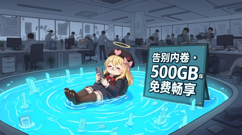 😺 乐猫 (Lè Māo) 😺🎁 免费套餐 (“内卷免费”):500GB / 365天🌍 节点覆盖:🇭🇰 香港 | 🇺🇸 美国 | 🇯🇵 日本⚙️ 协议类型:- Hysteria🚀 点击注册#白嫖机场 #乐猫