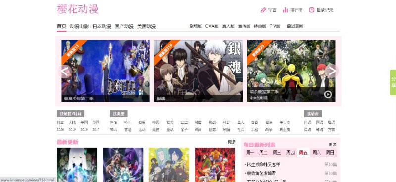 #网站分享 超全动漫网站 樱花动漫资源齐全，加载速度快
