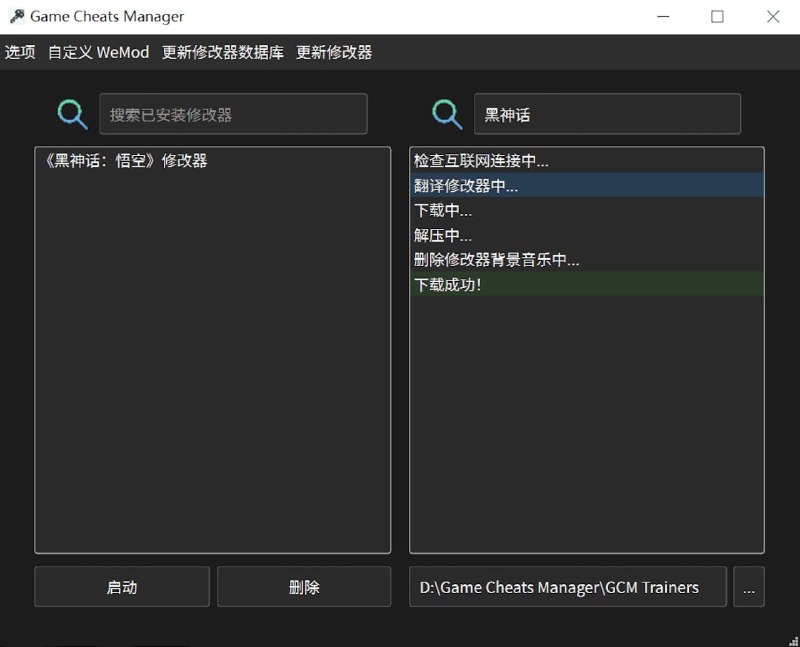 Game-Cheats-Manager游戏修改器管理工具