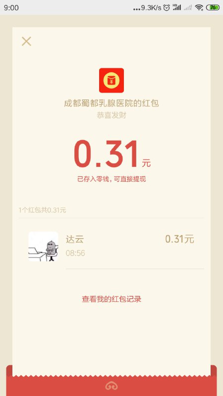 微信关注公众号，成都蜀都乳腺医院，回复0元彩超，数量有限，之前没领过的可以领