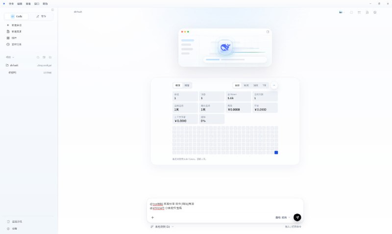 DeepSeek GUI一个面向开发者和高频 AI 工作者的本地桌面工作台