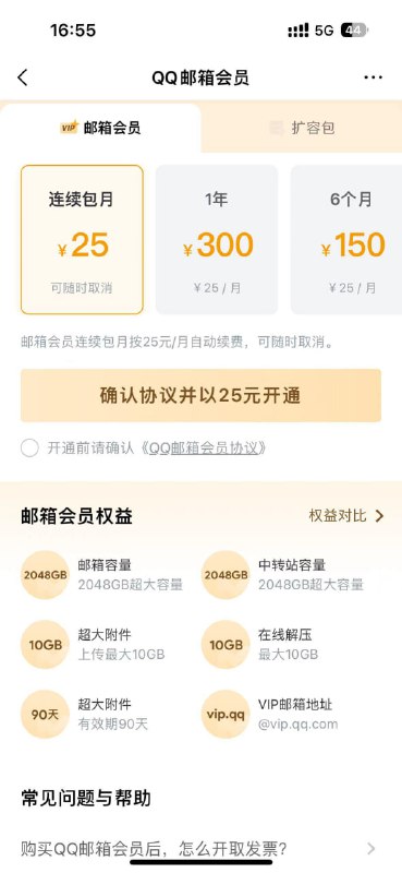 #热门资讯QQ邮箱推出会员服务QQ 邮箱于近日上线会员服务，售价 25 元/月，300 元/年