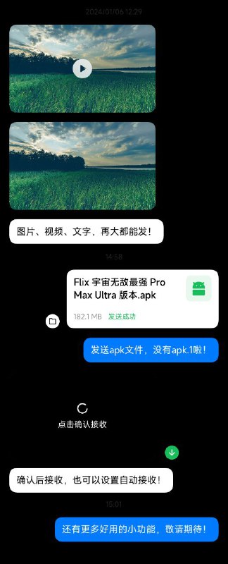 flix 快传Flix，像聊天一样传文件