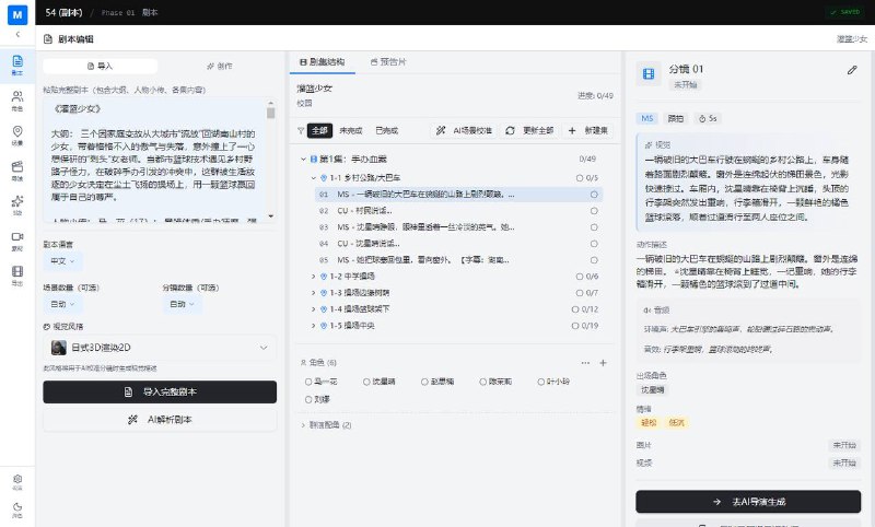 AI短剧生成工具最近短剧、漫剧等收益高、流量大，想做短剧不知道如何入手，试试这个工具，输入剧本后智能解析、拆解，保持角色在不同分镜中的一致性，全自动流程～