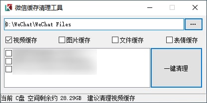 #Windows软件电脑微信缓存清理软件吾爱破解大佬开发的微信缓存清理工具，绿色版，解压即用