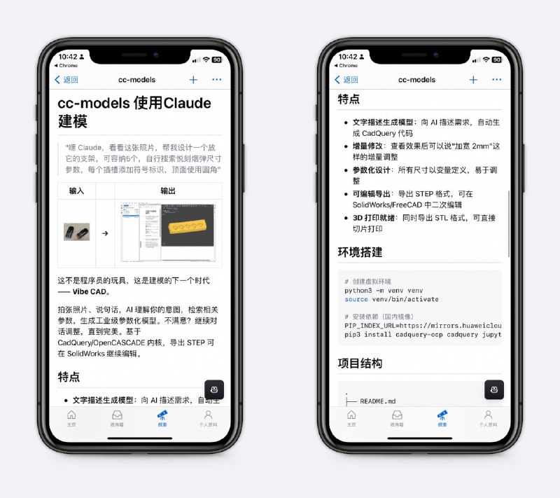 用AI一句话建模不用再学CAD或ShadowWorks，告诉AI你的需求，它能生成工业级参数模型，支持导出到FreeCAD或3D打印机格式导出～