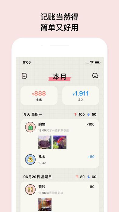小账本秉承EMMO简洁的设计，我们可以一键快速记账，简约却功能强大