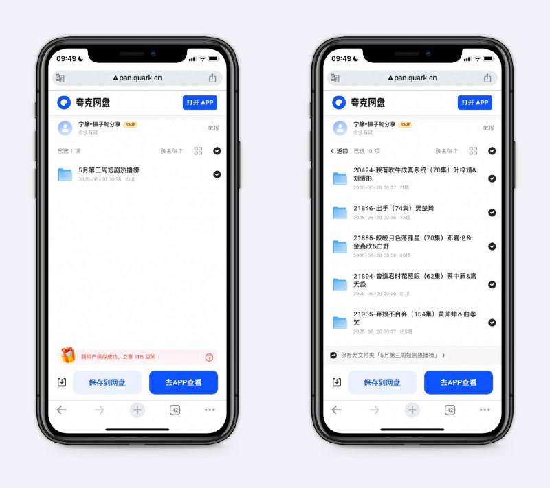 短剧热播榜合集夸克短剧排行榜，2025年5月第三周前十合集，质量较高，值得一看～