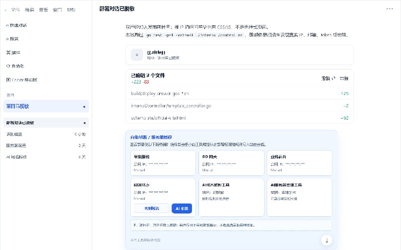AI Open Tool面向中文开发者的 Codex Desktop 非官方本地增强运行时，整合 Codex多账号切换、 服务器自动部署、中转站自动配置、国产模型接入 Codex 和 AI 中文社区支持