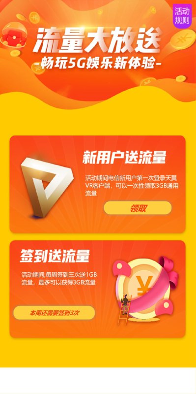 #活动分享 #虚拟物品电信用户免费领取3GB全国通用流量手机打开链接进入活动 输入电信手机号即可免费领取3GB国内通用流量！无需下载APP，等会短信就会流量通知到账！有需要的可以去领取一下！活动地址：