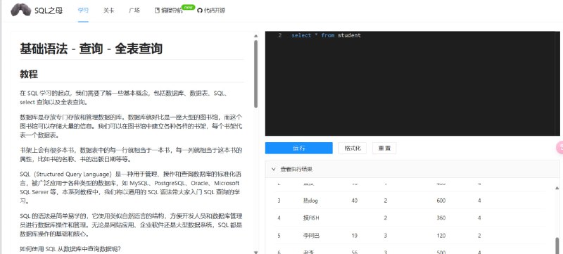 SQL 学习网站通过交互式学习SQL语法