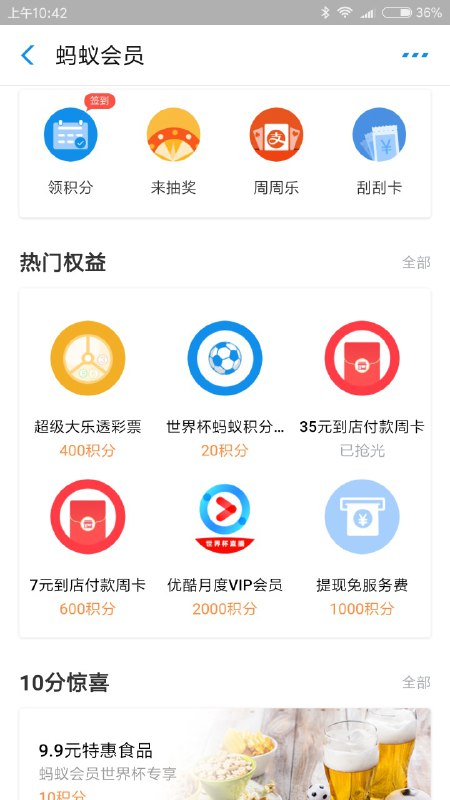 支付宝600蚂蚁积分，兑换7元店付周卡，有积分的上车，35元周卡已抢光