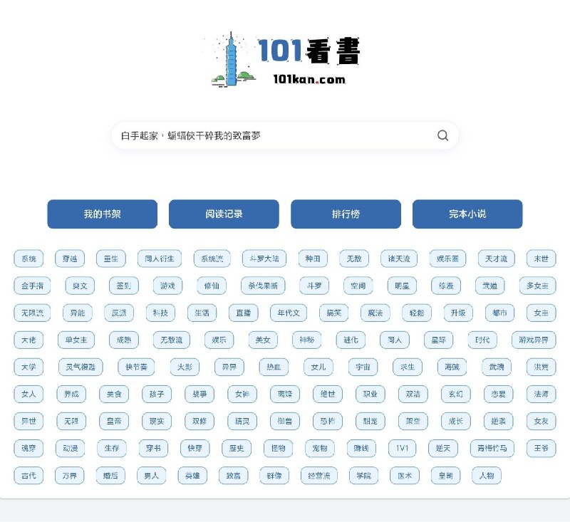101看书这是一个综合性的电子书与在线阅读平台，为用户提供海量的书籍资源，内容涵盖小说、文学作品等多种类型