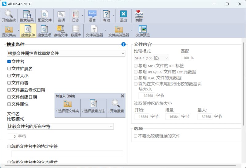 AllDup 文件查找清理工具一款简单易用、功能强大的重复文件查找删除工具，能够帮助用户快速的扫描磁盘中的重复文件，并进行删除，有效的帮助您节约磁盘空间，对电脑系统进行瘦身工作，支持的格式包括：文字、图片、音乐或者是视频等等，是你查找删除重复文件的好帮手
