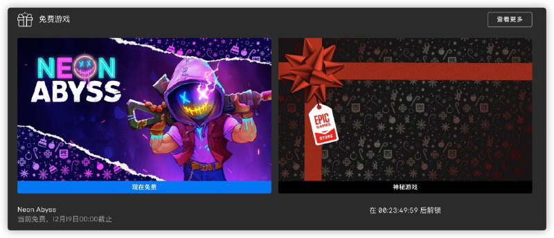 Epic喜＋1《霓虹深渊》免费开放：