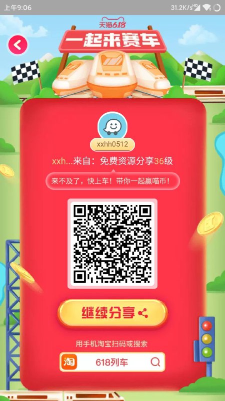 618列车，上车轻松躺赢，分百万喵币￥zOv81tWch0z￥