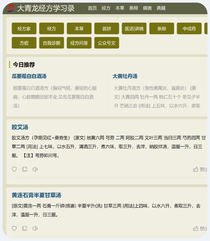 大青龙经方学习录一个中医爱好者收集、学习中医经典名方和传统中医知识的感悟、心得记录