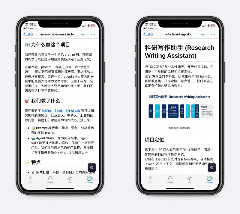 专为论文写作优化的两个Skill包括文献综述、画图表、去AI味、表达润色、逻辑检查等，写论文很好用